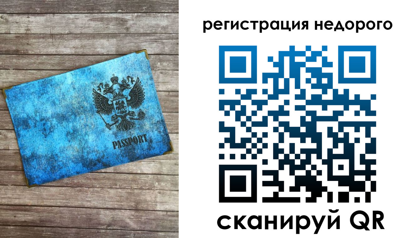 прописка в квартире в России