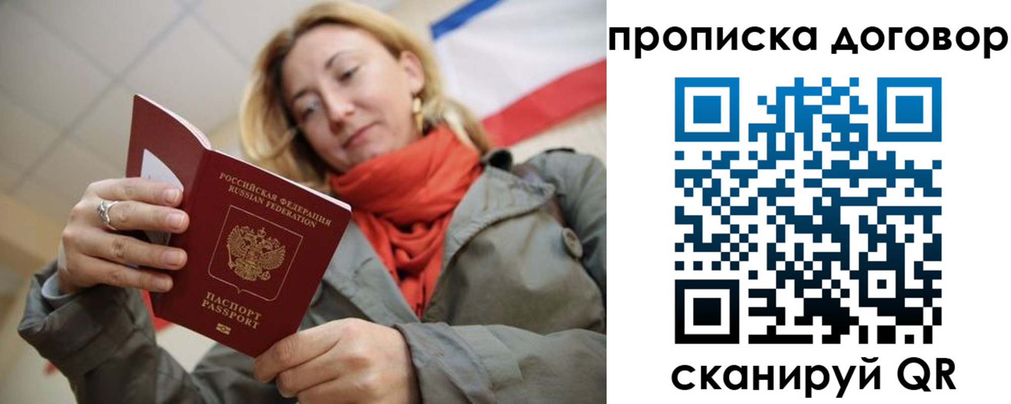 временная регистрация поиск в России