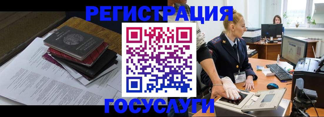 прописка для работы в России