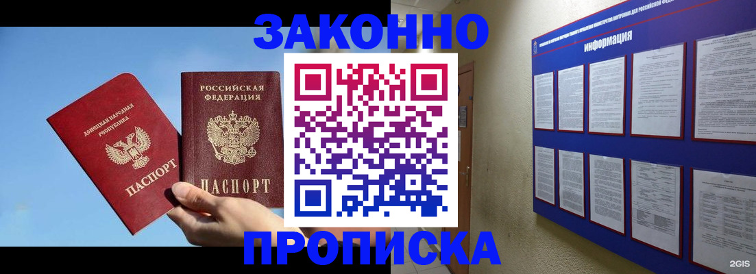 прописка гарантия в России