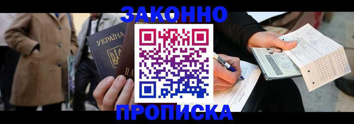 временная регистрация для всех в России