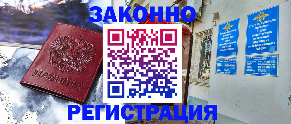 прописка ребенка в России