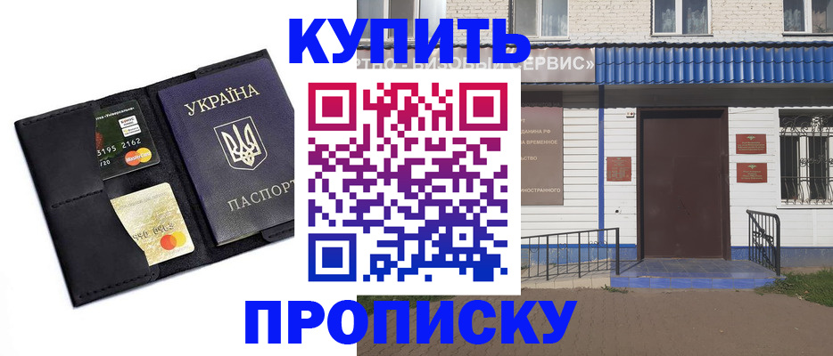 прописка иностранных граждан в России