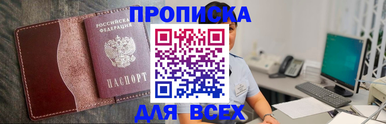 прописка поиск в России