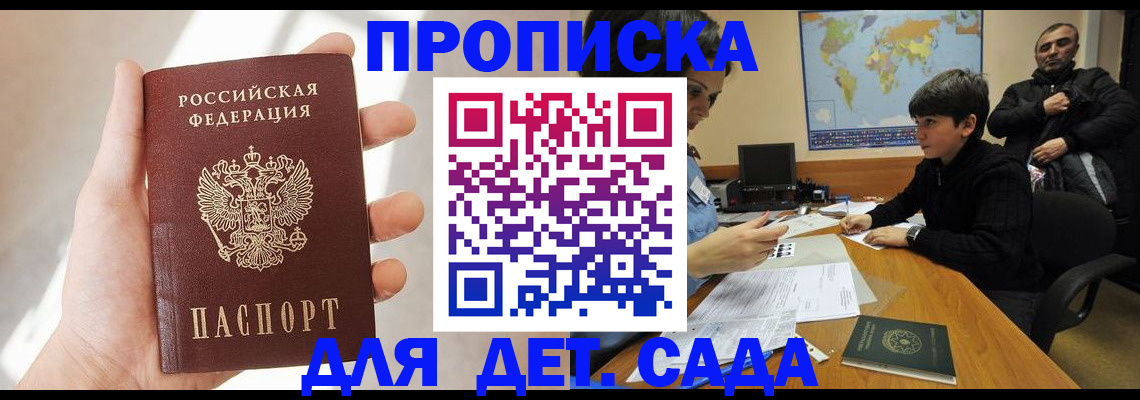 прописка для кредита в России